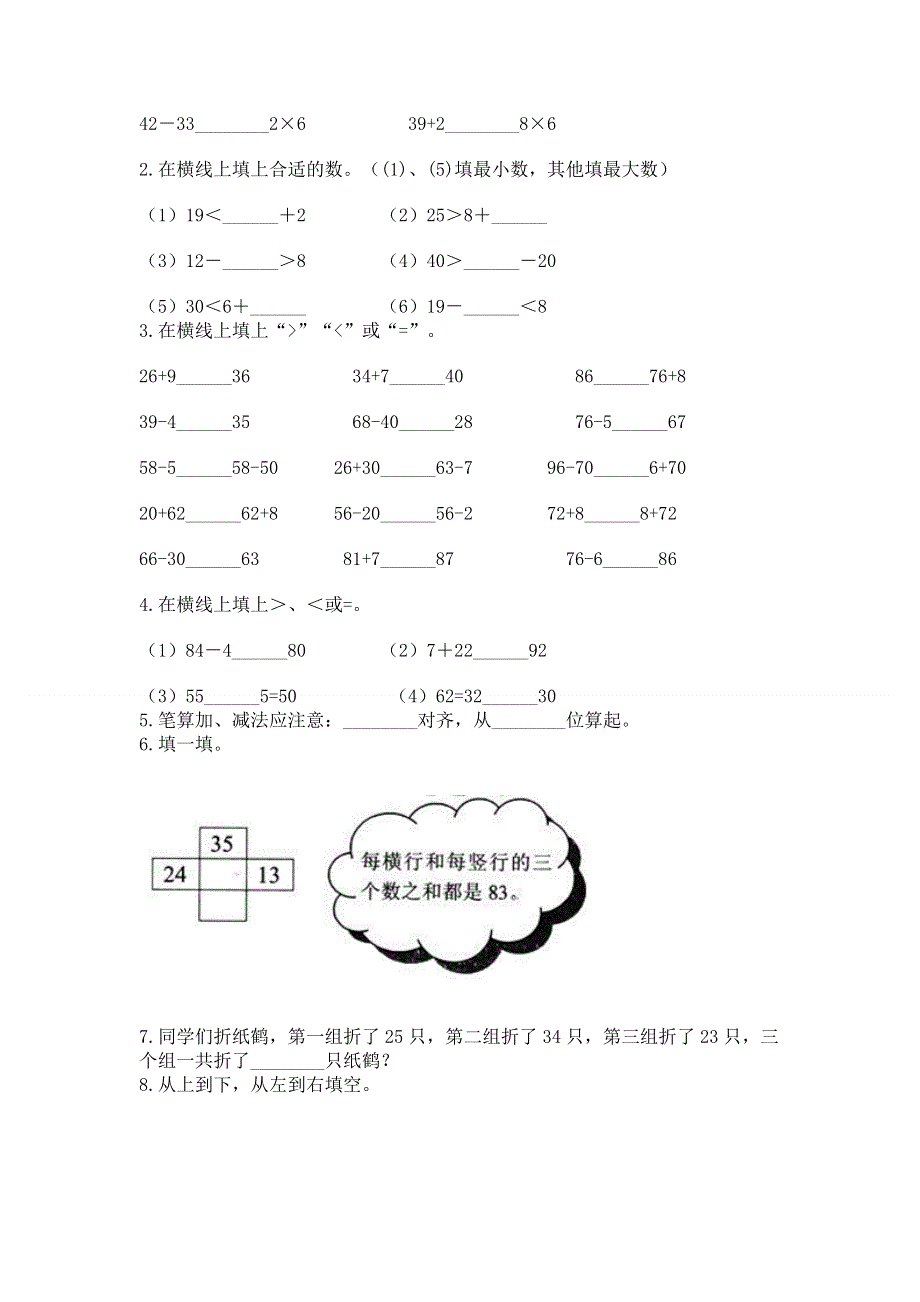 小学二年级数学知识点《100以内的加法和减法》必刷题及完整答案（名师系列）.docx_第2页