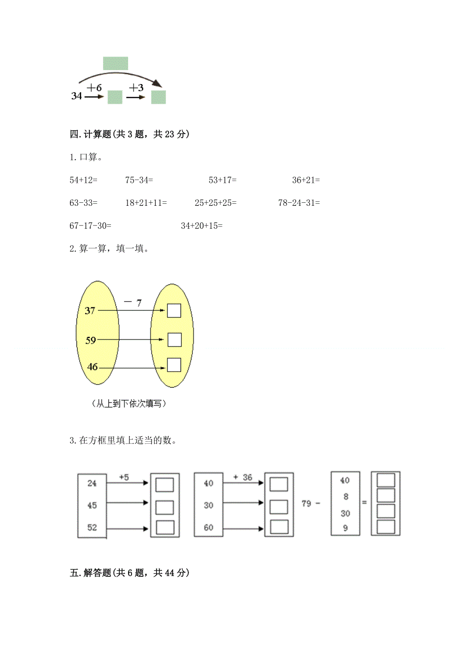 小学二年级数学知识点《100以内的加法和减法》必刷题及完整答案（名师系列）.docx_第3页