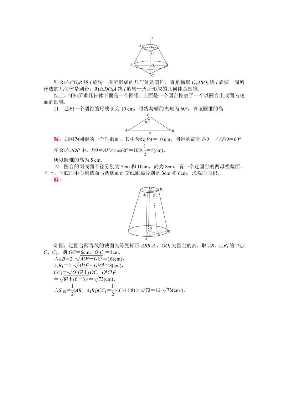 《创优课堂》2016秋数学北师大版必修2练习：1.1.1　简单旋转体 WORD版含解析.doc_第3页