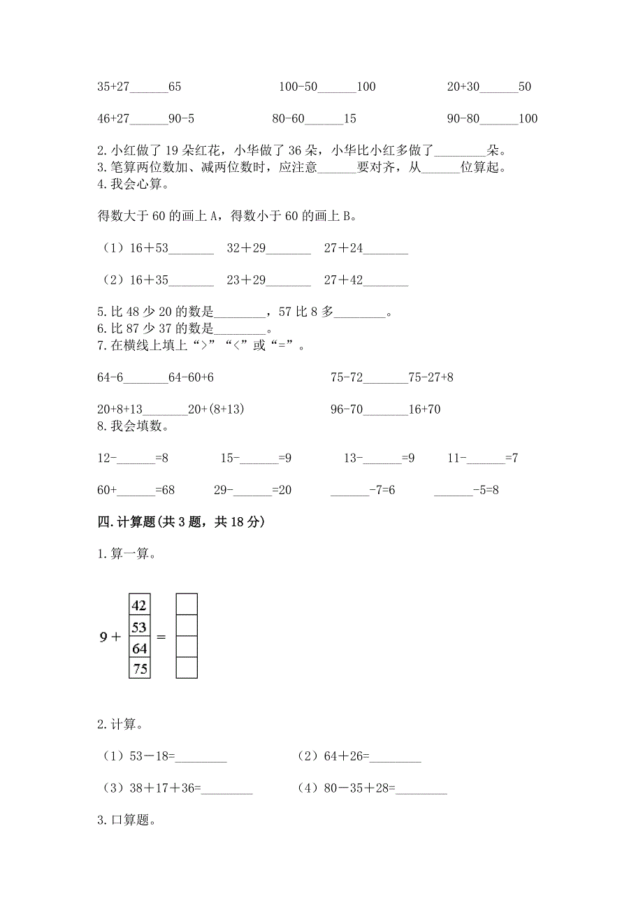 小学二年级数学知识点《100以内的加法和减法》必刷题及完整答案（精选题）.docx_第2页