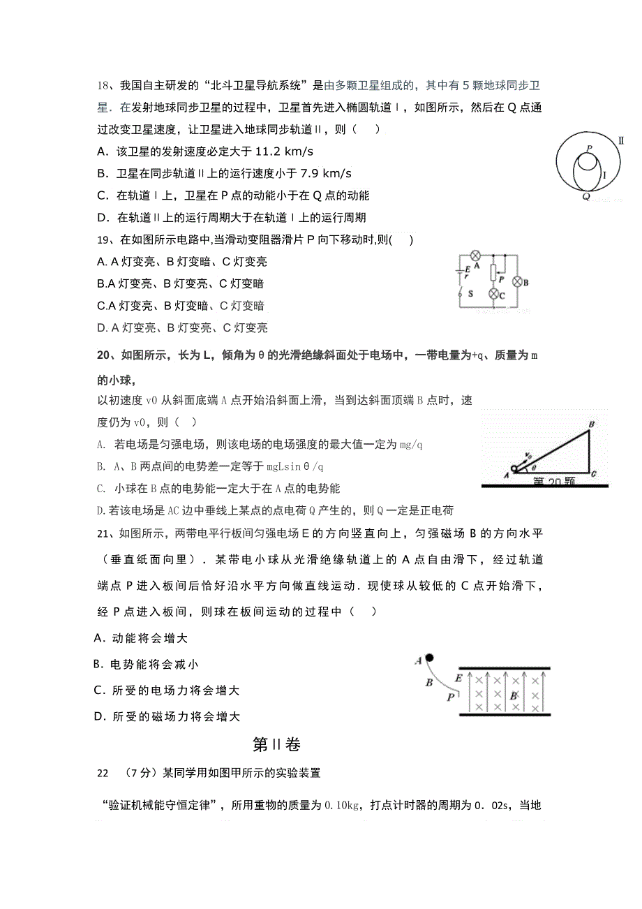 四川省乐山沫若中学2016届高三12月月考物理试题 WORD版含答案.doc_第2页