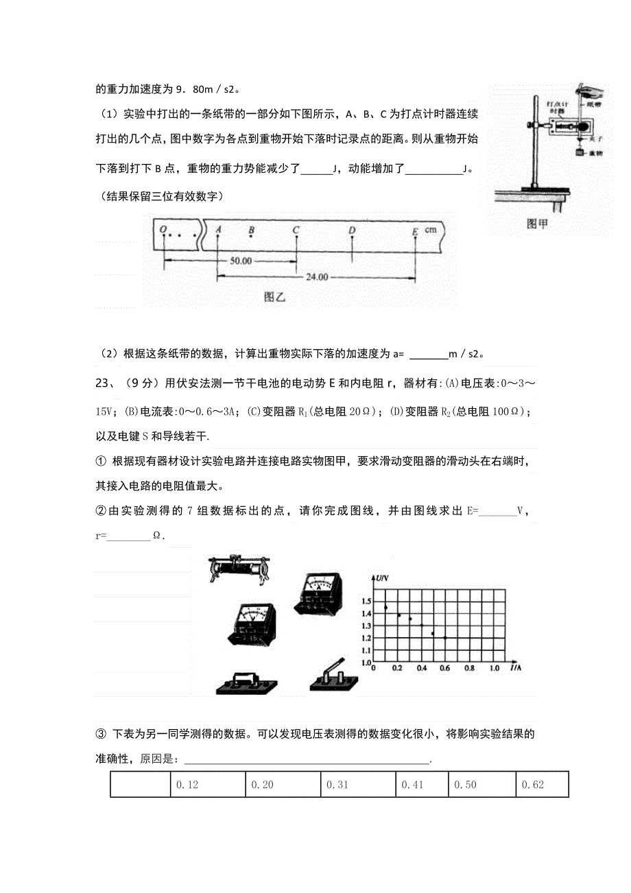 四川省乐山沫若中学2016届高三12月月考物理试题 WORD版含答案.doc_第3页