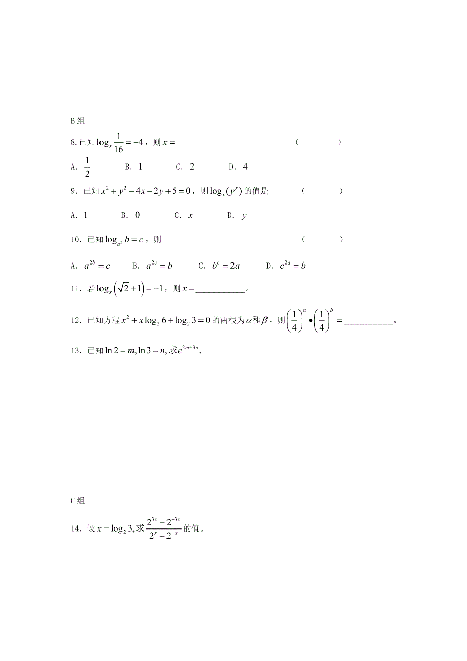 云南省德宏州潞西市芒市中学高中数学教案：2.2.1对数与对数运算(1) 必修一.doc_第3页