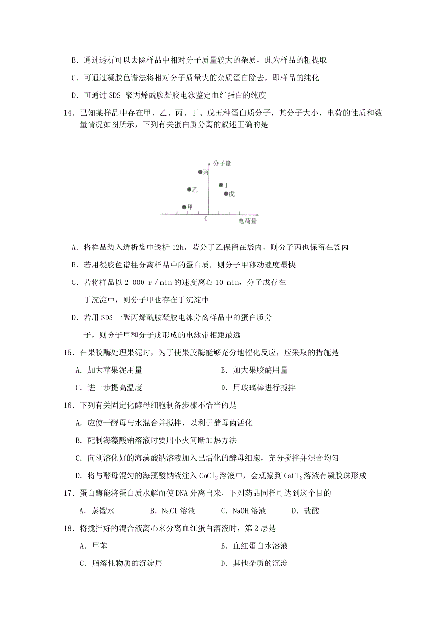 2010唐河三高高二下学期期末模拟（生物）.doc_第3页