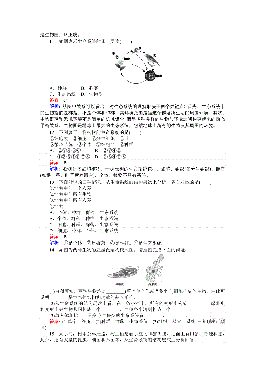 《创优课堂》2016秋生物人教版必修1练习：1.1 从生物圈到细胞 WORD版含解析.doc_第3页