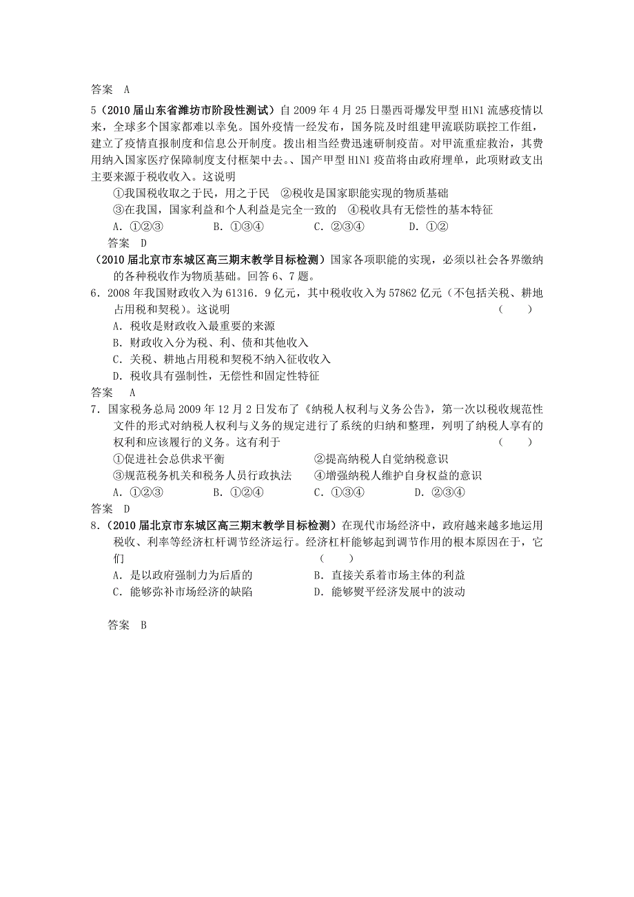 2010全国各地政治高考模拟试题 专题题组分类汇编（大纲版）第五单元 财政税收和纳税人.doc_第2页