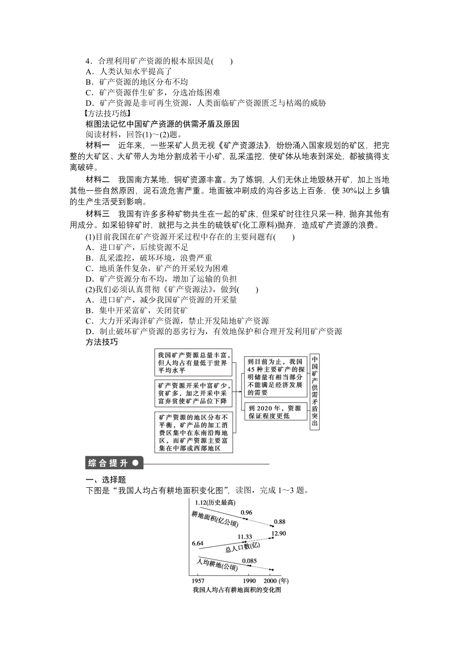 《创新设计课堂讲义》2016-2017学年高中地理（人教版选修6）课时作业：第三章 第一节 第2课时 WORD版含解析.docx_第2页