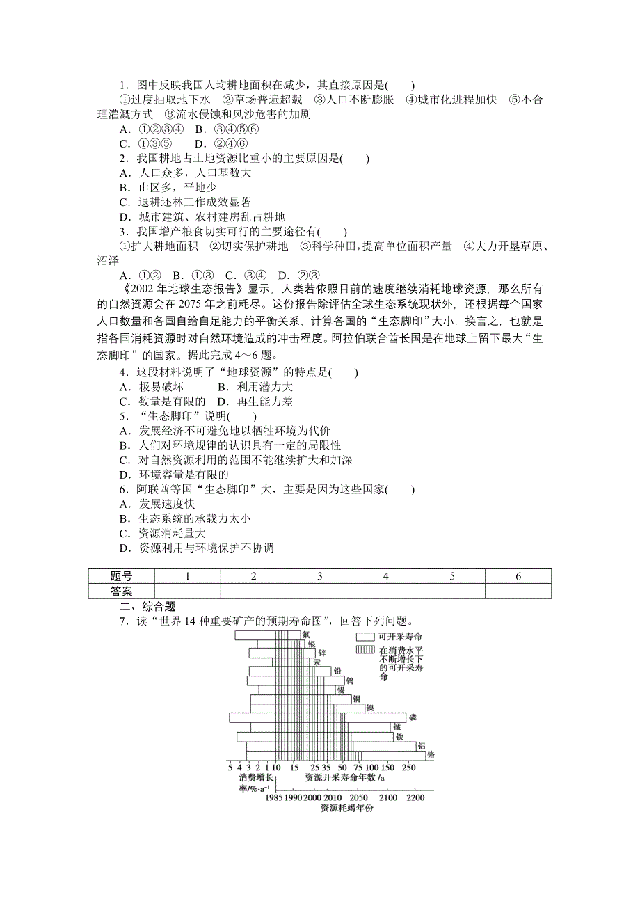 《创新设计课堂讲义》2016-2017学年高中地理（人教版选修6）课时作业：第三章 第一节 第2课时 WORD版含解析.docx_第3页