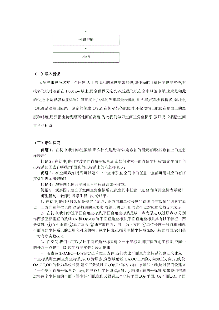 云南省德宏州潞西市芒市中学高中数学教案：4.doc_第2页