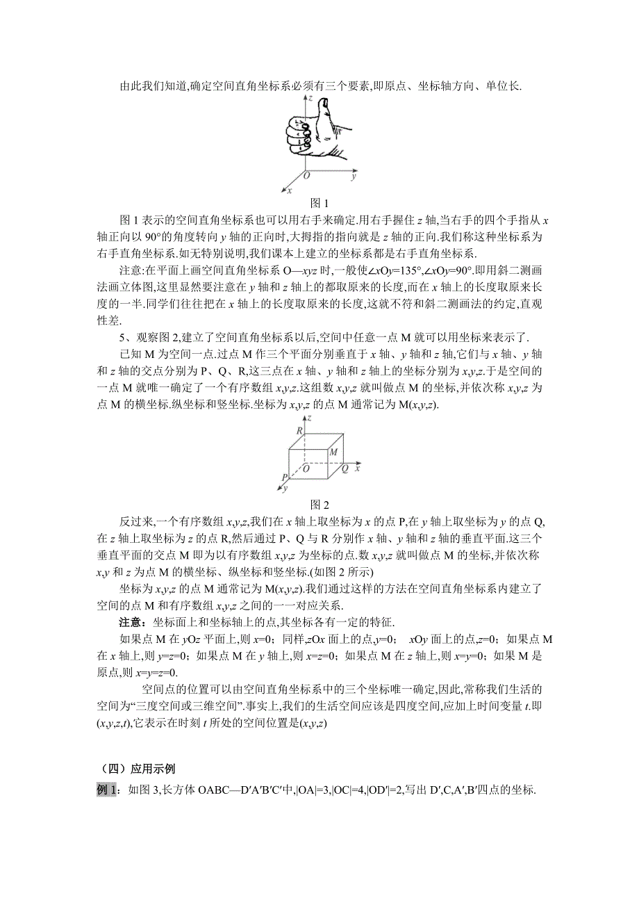 云南省德宏州潞西市芒市中学高中数学教案：4.doc_第3页