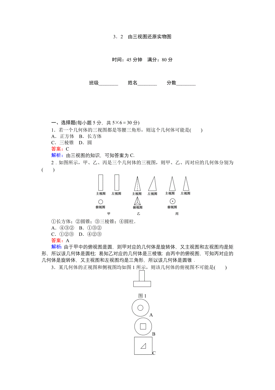 《创优课堂》2016秋数学北师大版必修2练习：1.doc_第1页