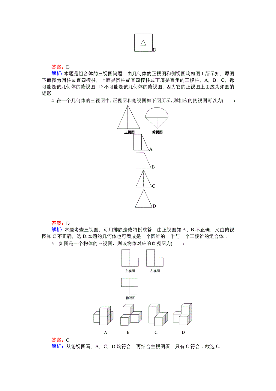 《创优课堂》2016秋数学北师大版必修2练习：1.doc_第2页