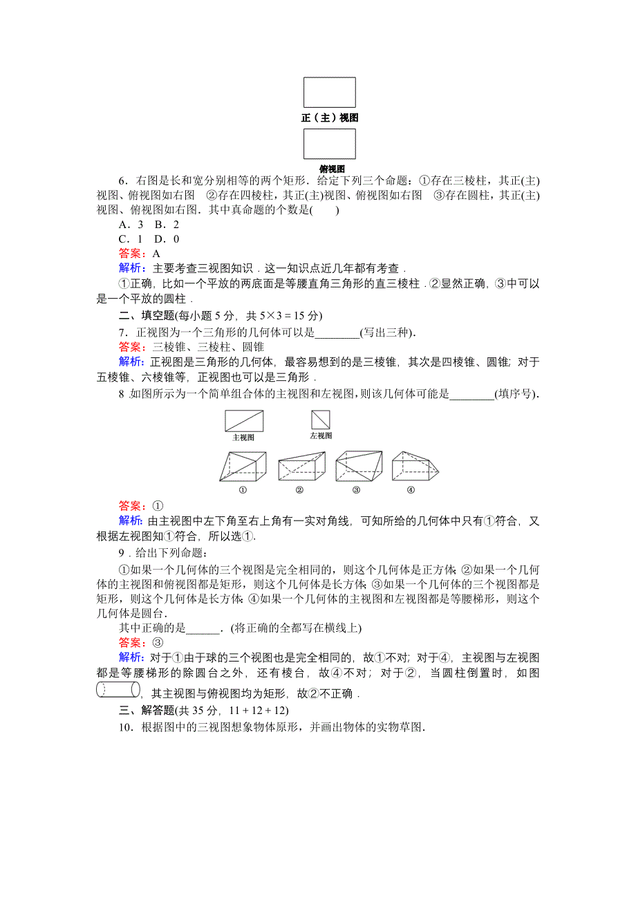 《创优课堂》2016秋数学北师大版必修2练习：1.doc_第3页