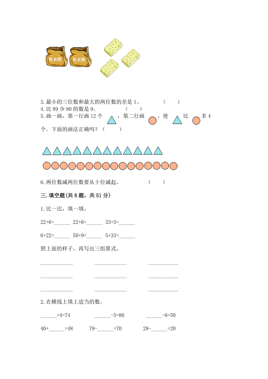 小学二年级数学知识点《100以内的加法和减法》必刷题及参考答案（培优b卷）.docx_第2页