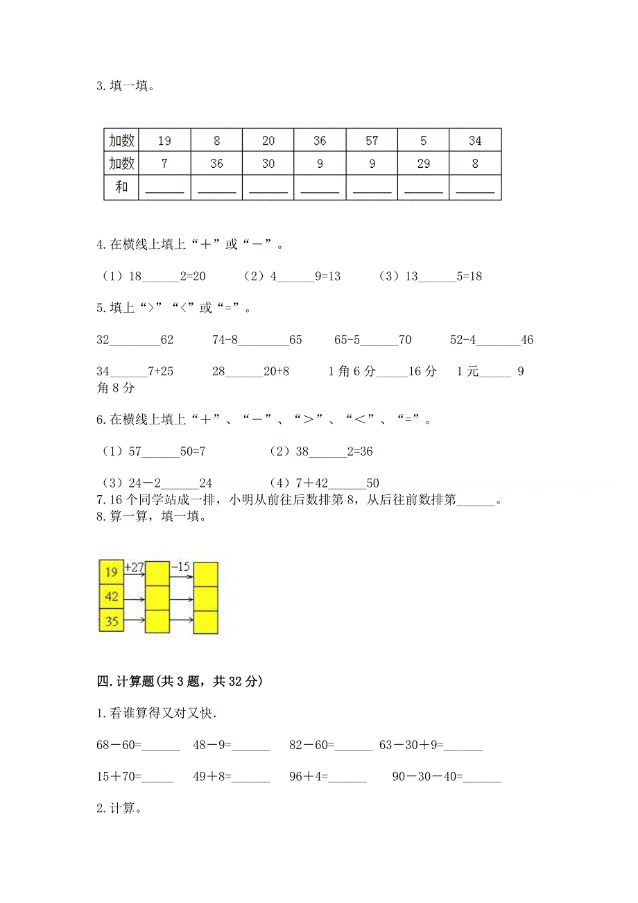 小学二年级数学知识点《100以内的加法和减法》必刷题及参考答案（培优b卷）.docx_第3页