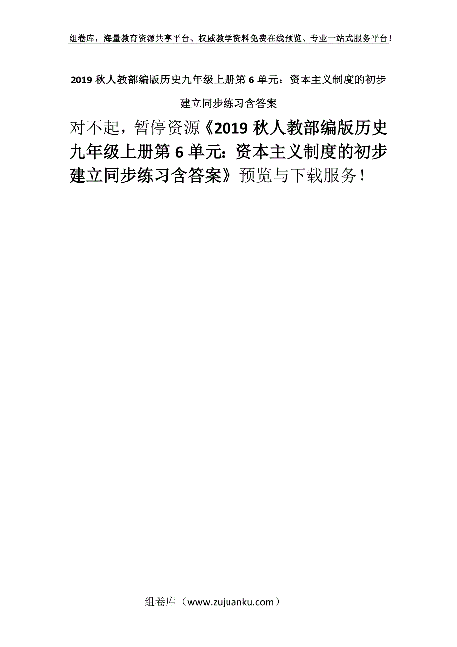 2019秋人教部编版历史九年级上册第6单元：资本主义制度的初步建立同步练习含答案.docx_第1页