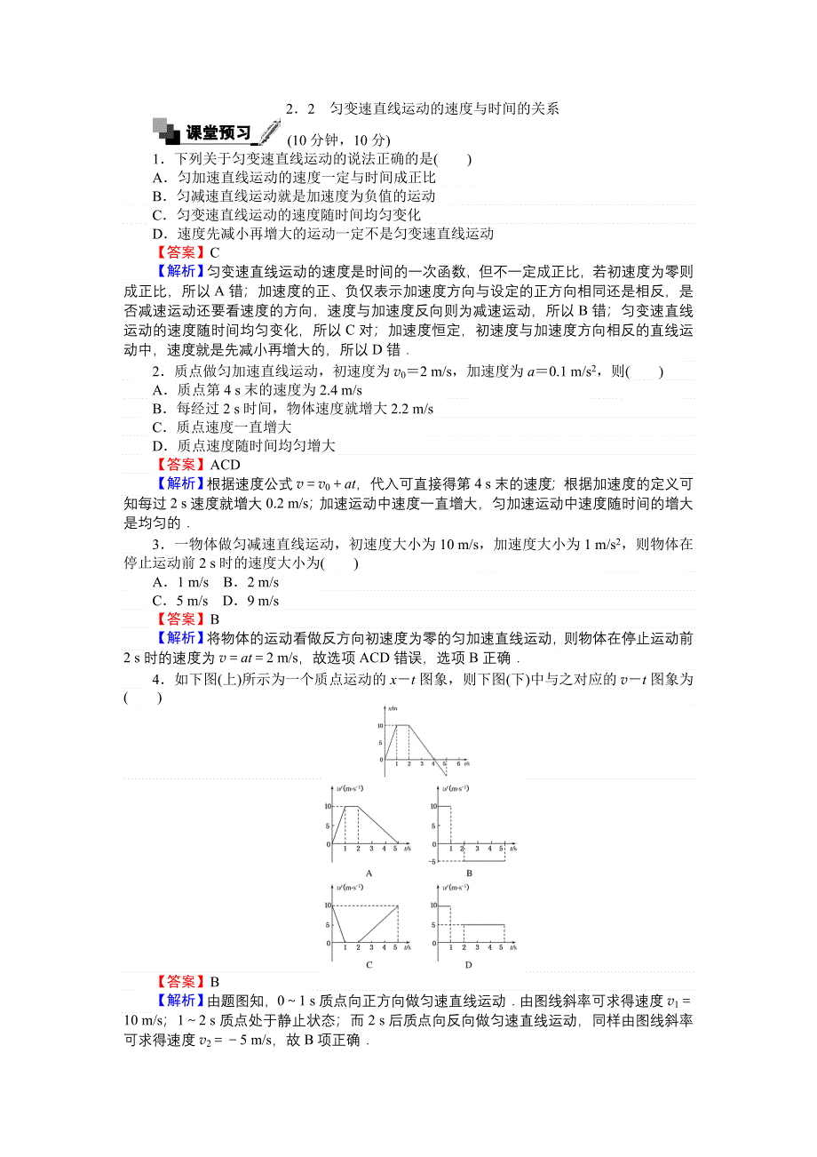 《创优课堂》2016秋物理人教版必修1练习：2.doc_第1页