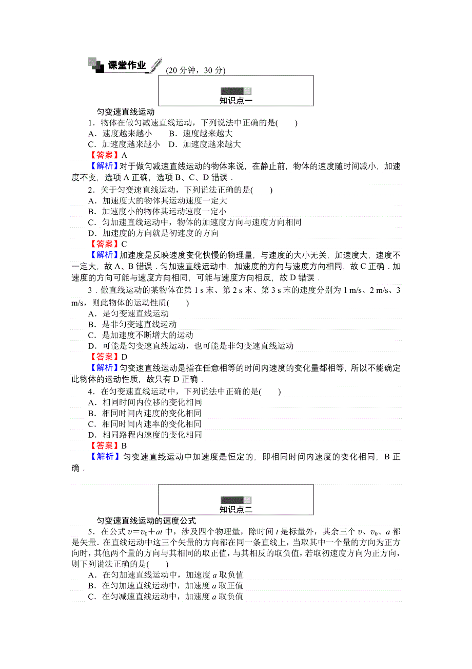 《创优课堂》2016秋物理人教版必修1练习：2.doc_第2页