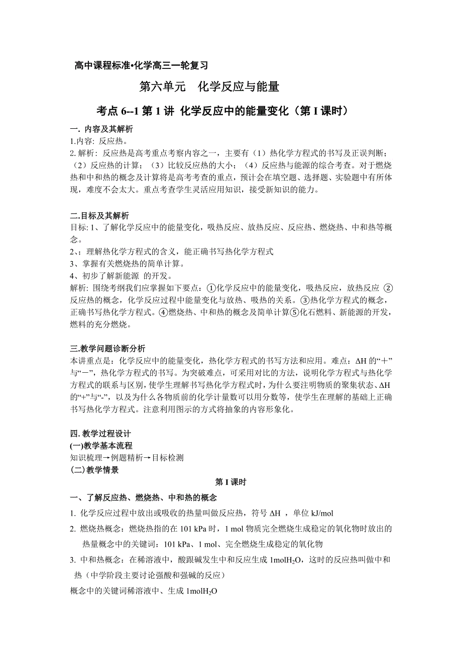 云南省德宏州潞西市芒市中学高三化学一轮复习学案：6.doc_第1页