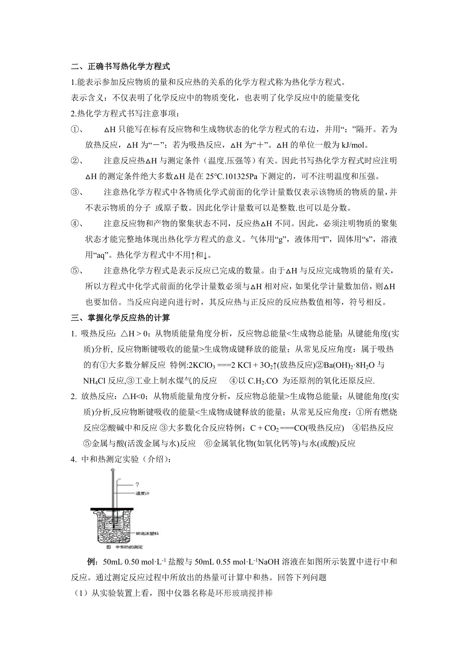 云南省德宏州潞西市芒市中学高三化学一轮复习学案：6.doc_第2页