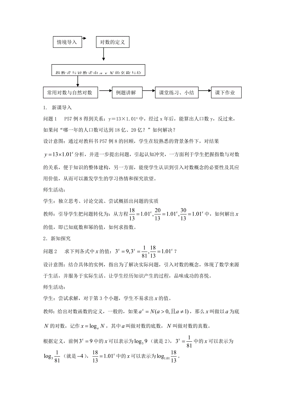 云南省德宏州潞西市芒市中学高中数学教案：2.doc_第2页