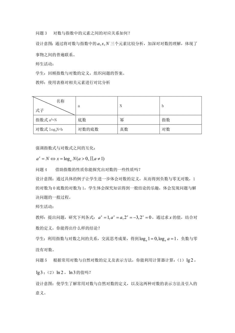 云南省德宏州潞西市芒市中学高中数学教案：2.doc_第3页