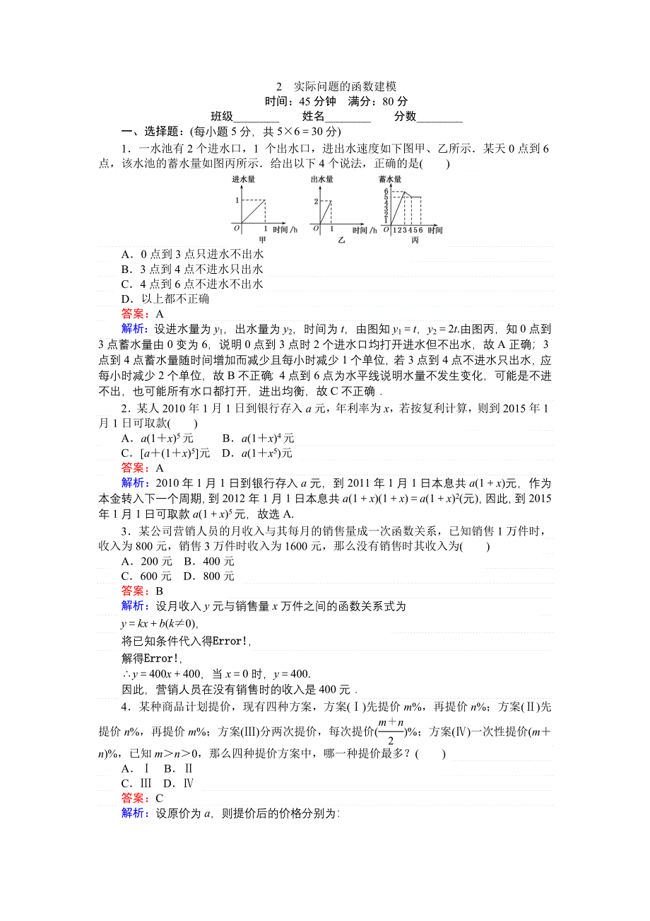 《创优课堂》2016秋数学北师大版必修1练习：4.2 实际问题的函数建模 WORD版含解析.doc_第1页