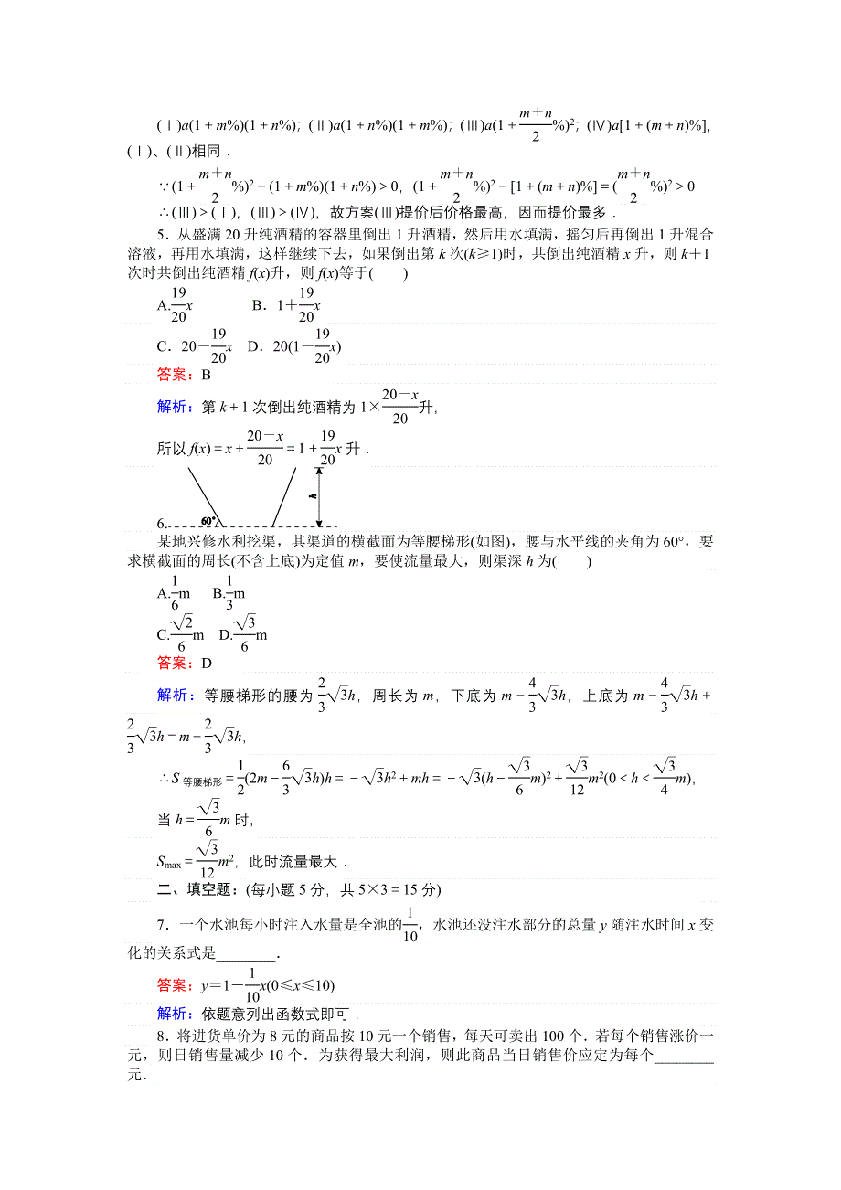 《创优课堂》2016秋数学北师大版必修1练习：4.2 实际问题的函数建模 WORD版含解析.doc_第2页