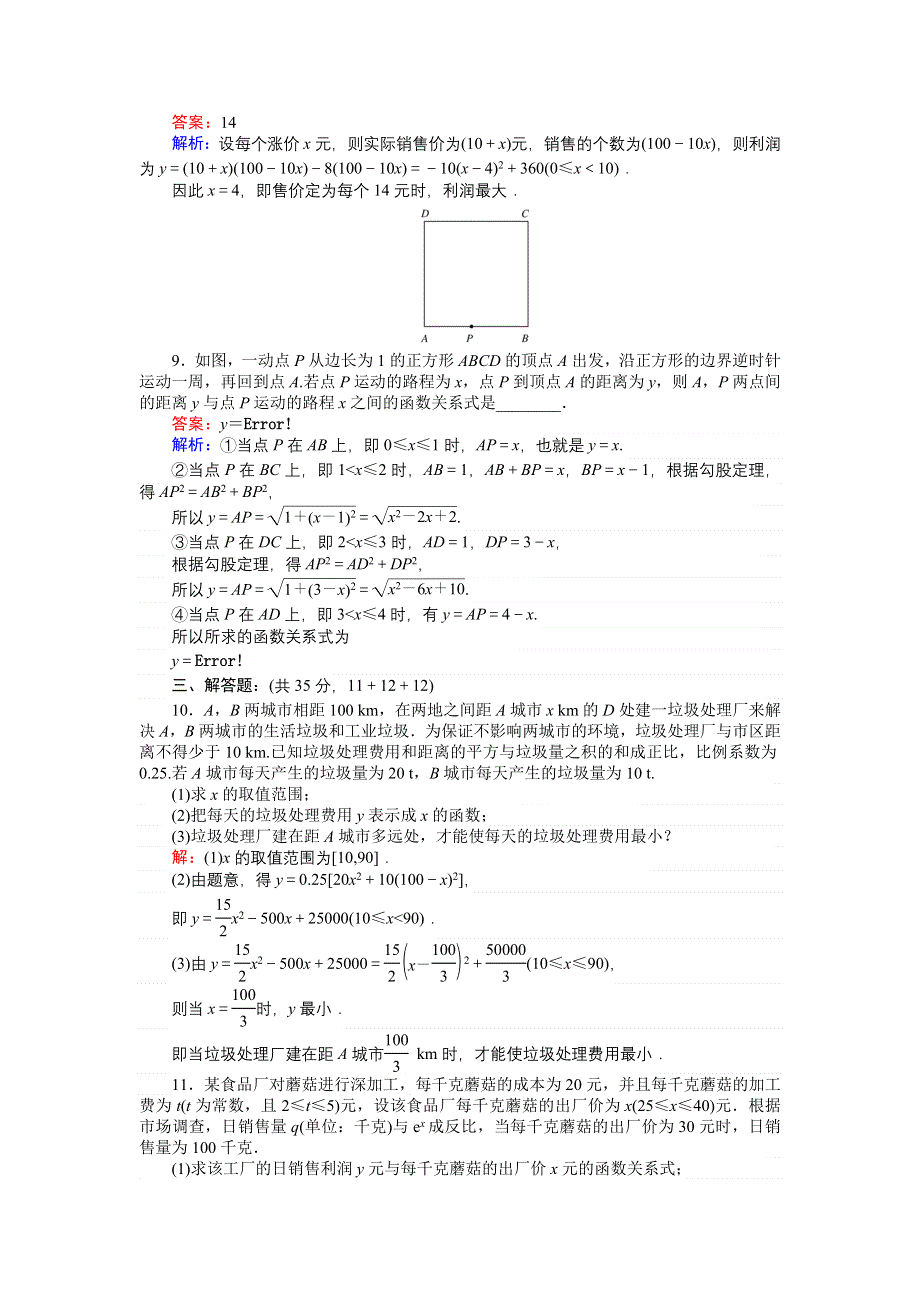 《创优课堂》2016秋数学北师大版必修1练习：4.2 实际问题的函数建模 WORD版含解析.doc_第3页