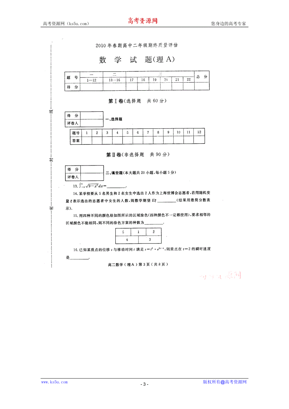 2010南阳市高二下学期期末考试（数学理）扫描版.doc_第3页