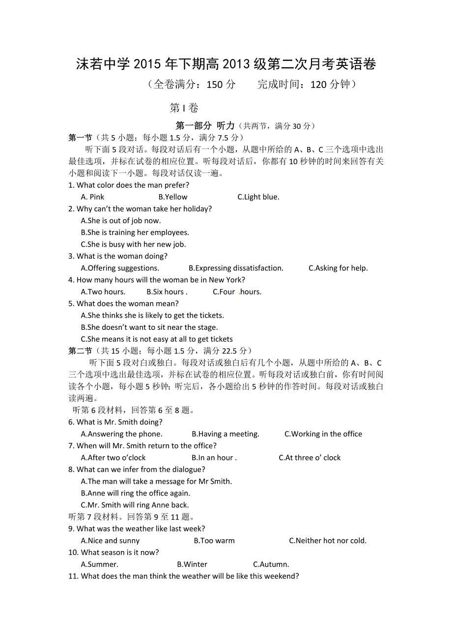 四川省乐山沫若中学2016届高三12月月考英语试题 WORD版含答案.doc_第1页