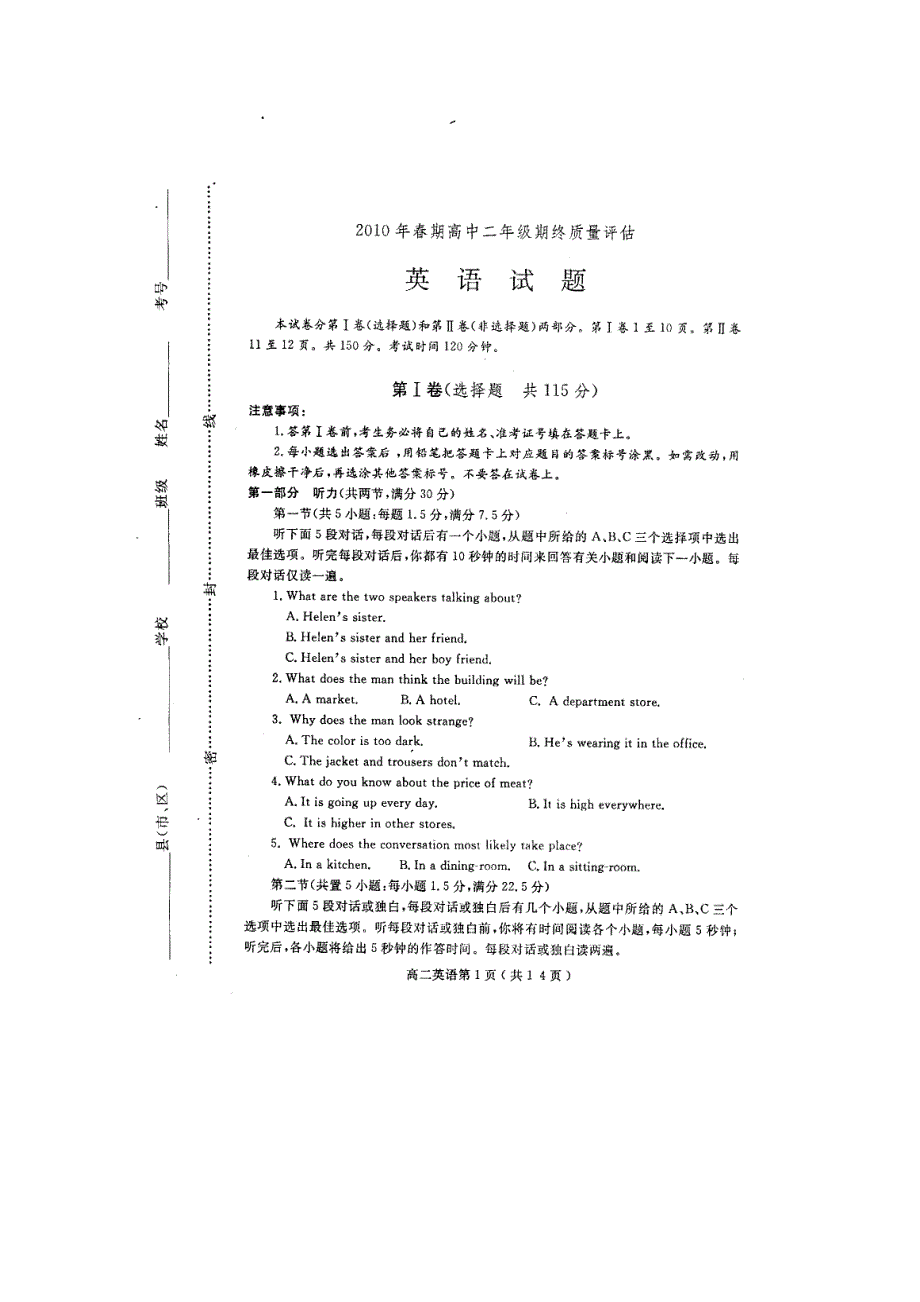 2010南阳市高二下学期期末考试（英语）扫描版.doc_第1页