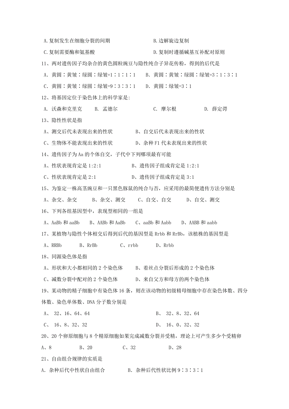 2010唐河三高高一下学期期末模拟（生物）.doc_第2页