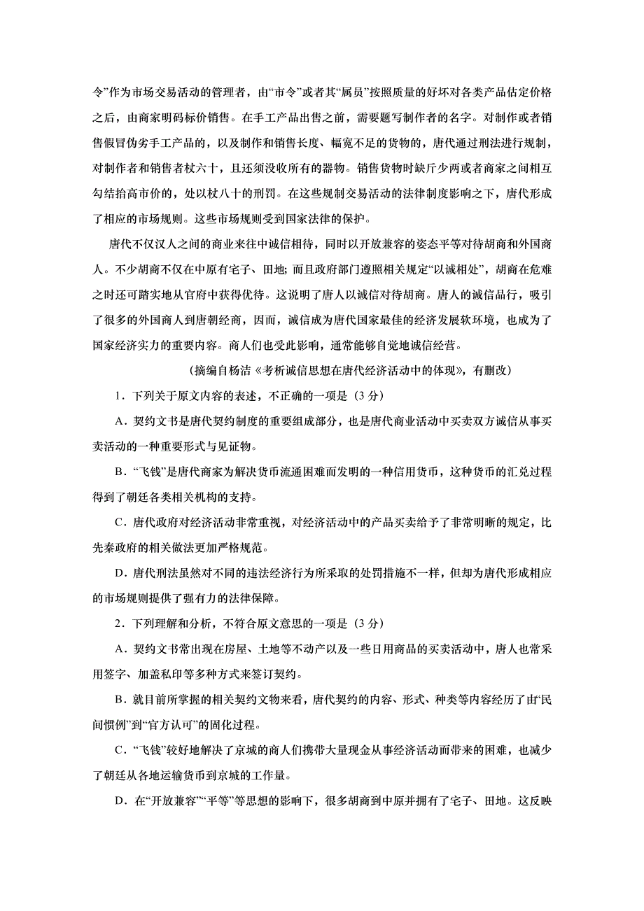 四川省乐山沫若中学2017-2018学年高一上学期第二次月考（12月）语文试题 WORD版含答案.doc_第2页