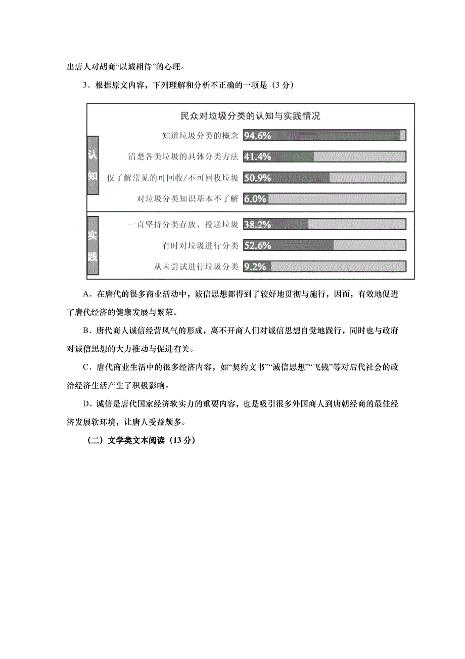 四川省乐山沫若中学2017-2018学年高一上学期第二次月考（12月）语文试题 WORD版含答案.doc_第3页