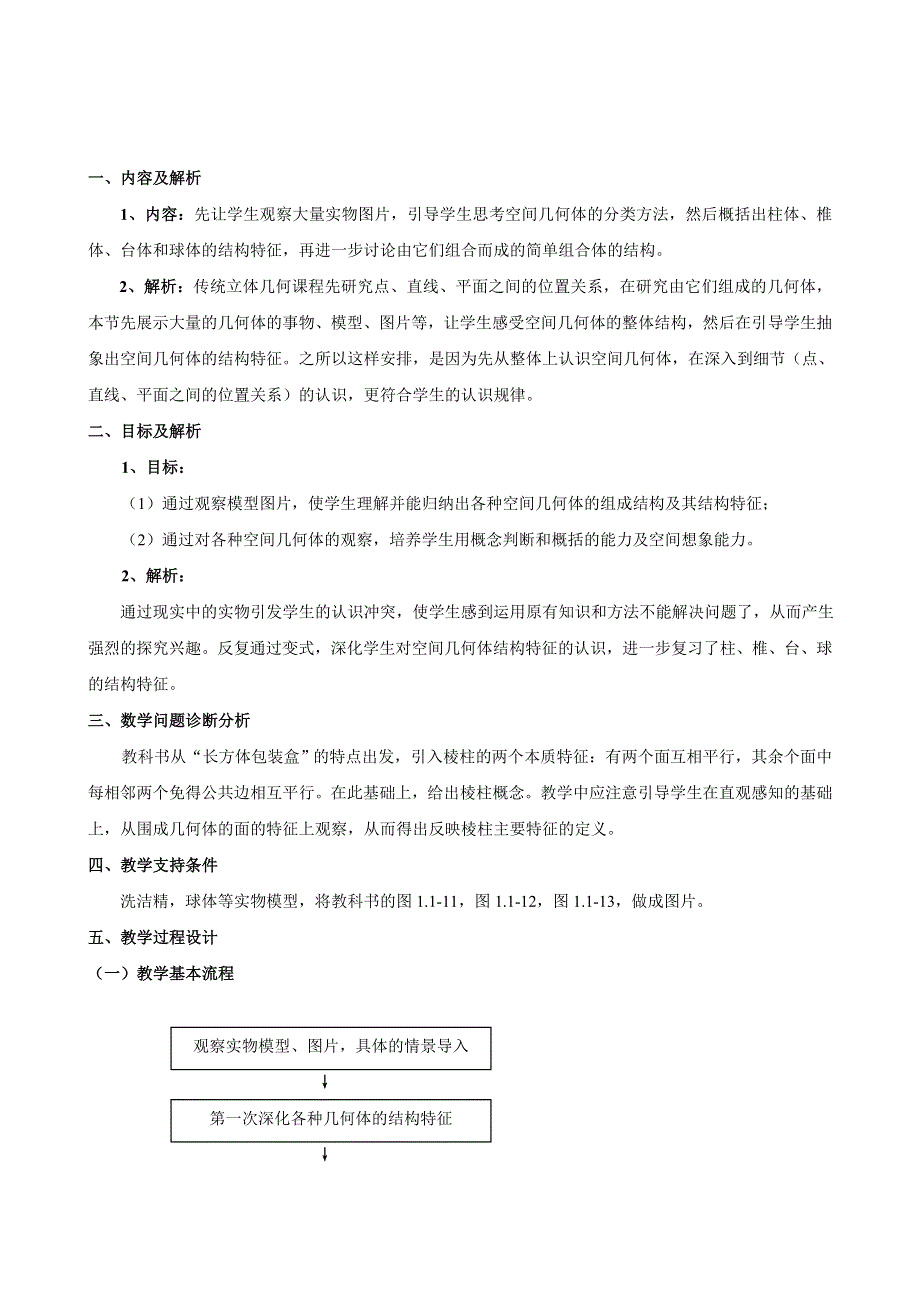 云南省德宏州潞西市芒市中学高中数学教案：1.doc_第1页