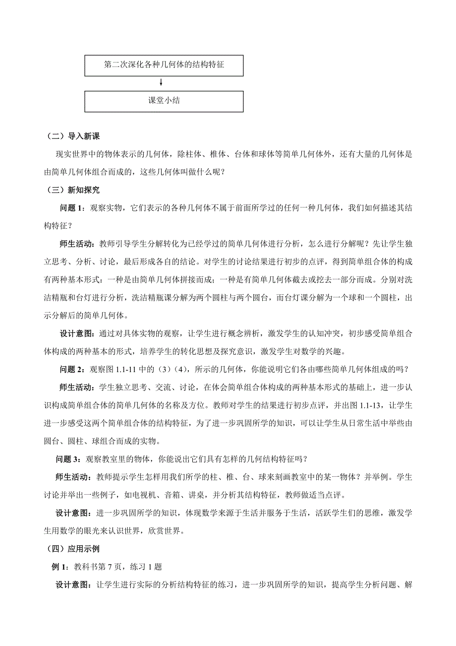 云南省德宏州潞西市芒市中学高中数学教案：1.doc_第2页