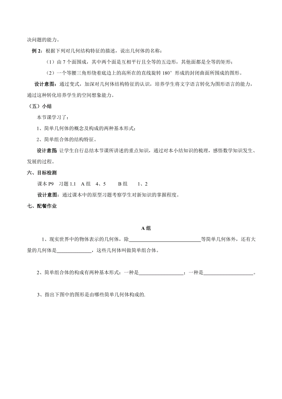 云南省德宏州潞西市芒市中学高中数学教案：1.doc_第3页