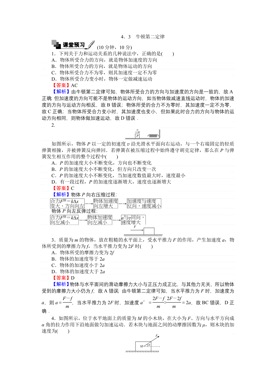 《创优课堂》2016秋物理人教版必修1练习：4.doc_第1页