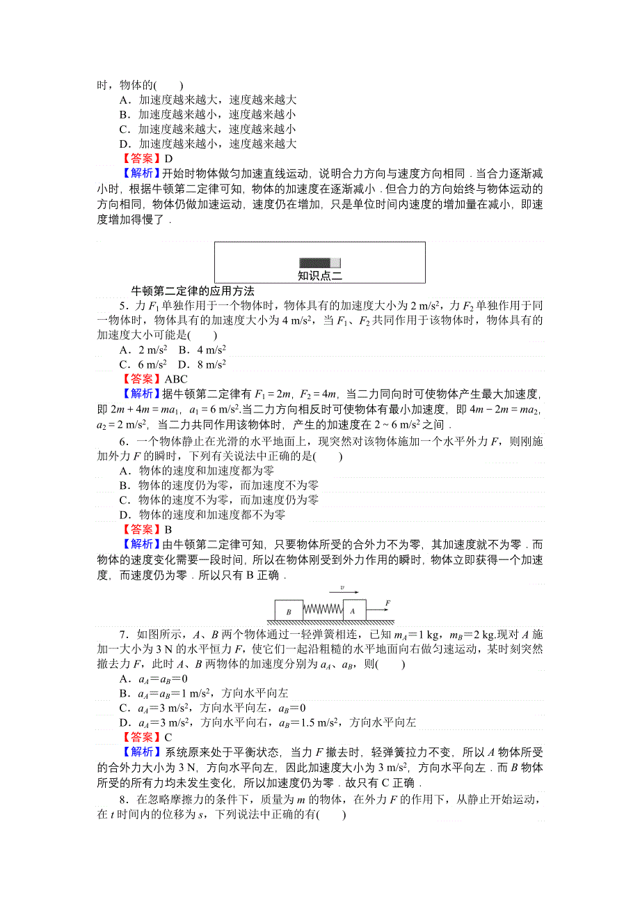 《创优课堂》2016秋物理人教版必修1练习：4.doc_第3页