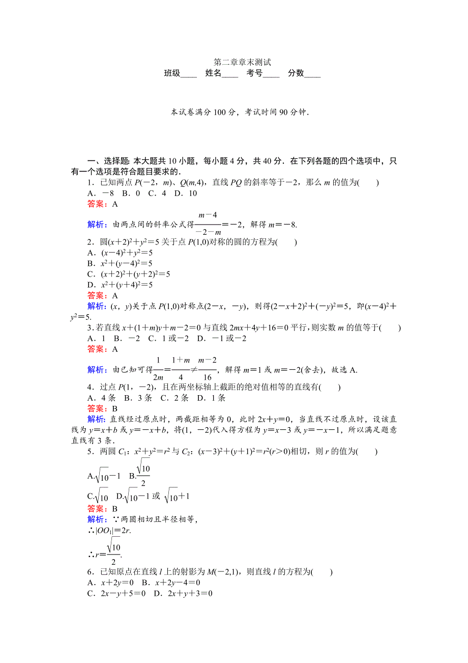 《创优课堂》2016秋数学北师大版必修2练习：第二章章末测试 WORD版含解析.doc_第1页