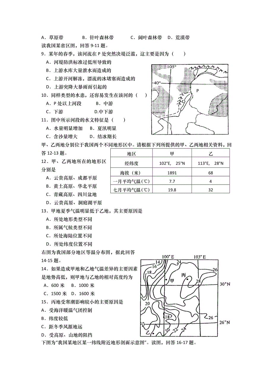 四川省乐山沫若中学2015-2016学年高二10月月考地理试题 WORD版含答案.doc_第2页