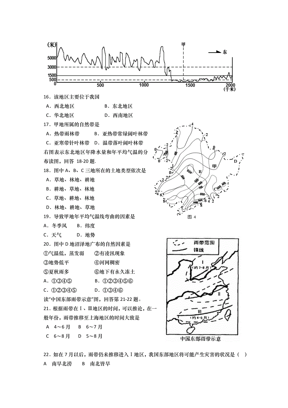 四川省乐山沫若中学2015-2016学年高二10月月考地理试题 WORD版含答案.doc_第3页