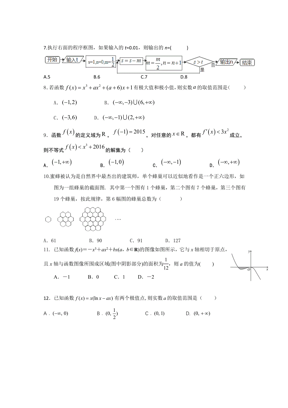 四川省乐山沫若中学2015-2016学年高二下学期第一次月考（期中）数学（理）试题 WORD版含答案.doc_第2页