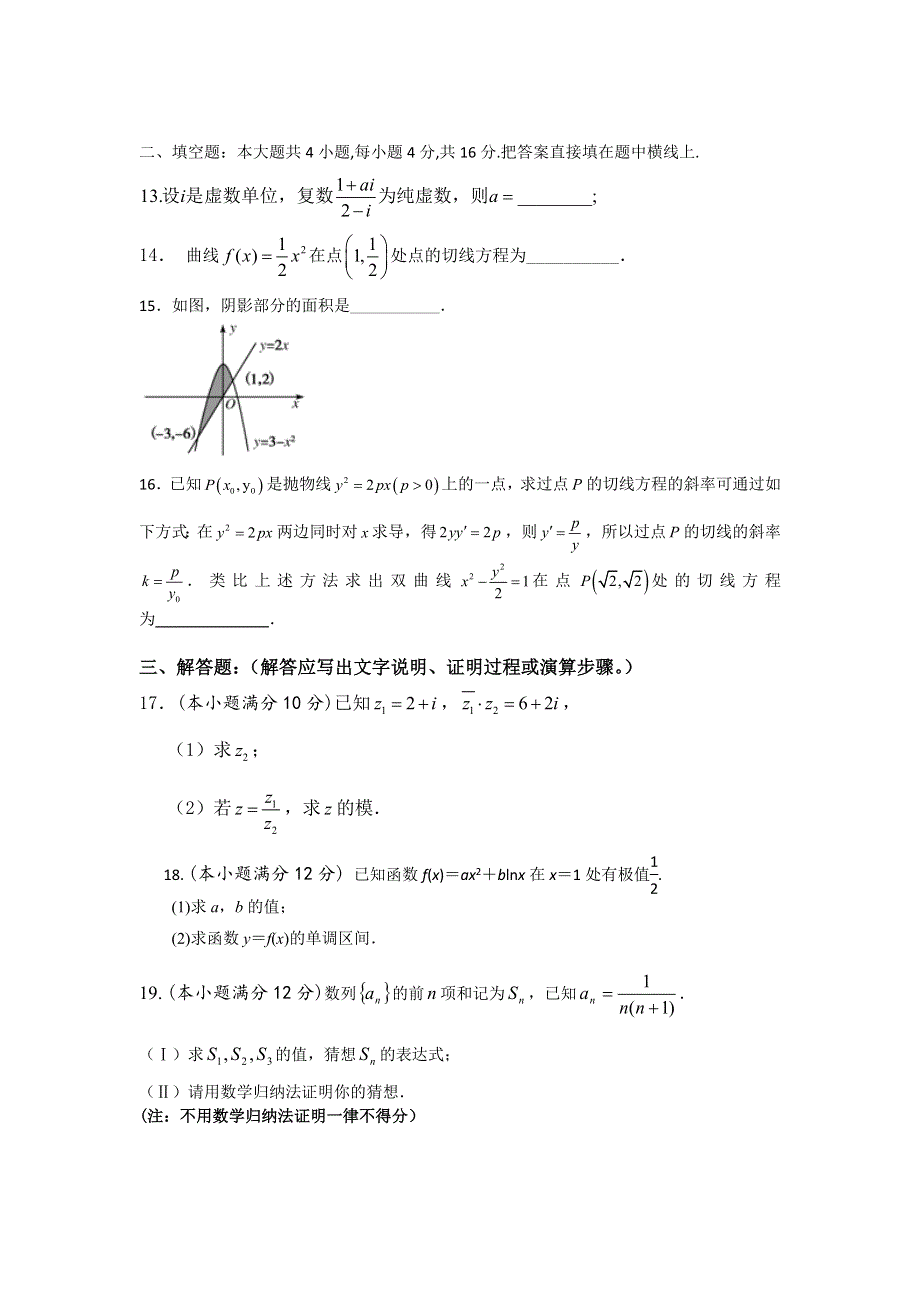 四川省乐山沫若中学2015-2016学年高二下学期第一次月考（期中）数学（理）试题 WORD版含答案.doc_第3页