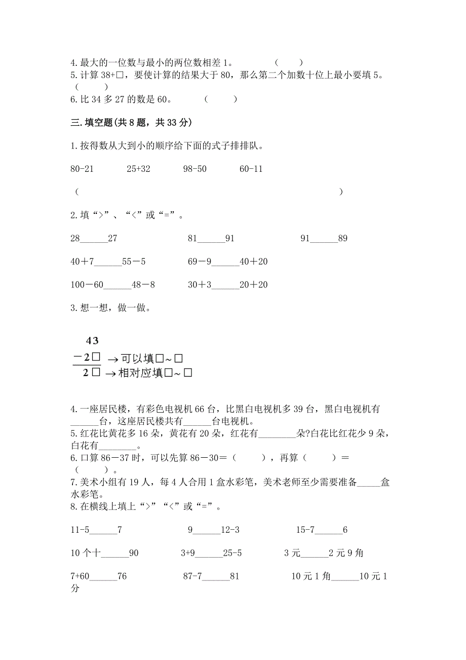 小学二年级数学知识点《100以内的加法和减法》必刷题及完整答案（考点梳理）.docx_第2页