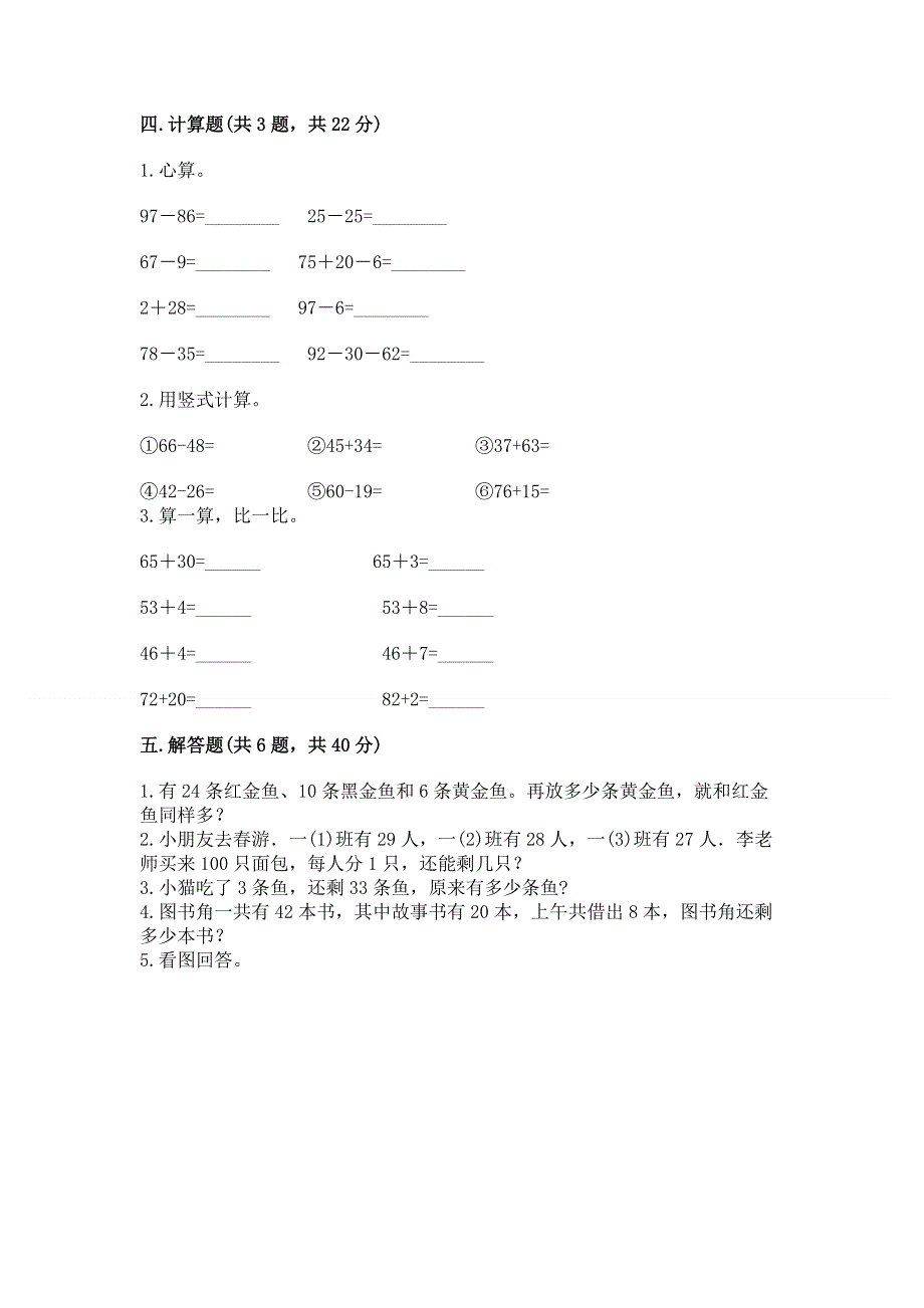 小学二年级数学知识点《100以内的加法和减法》必刷题及完整答案（考点梳理）.docx_第3页