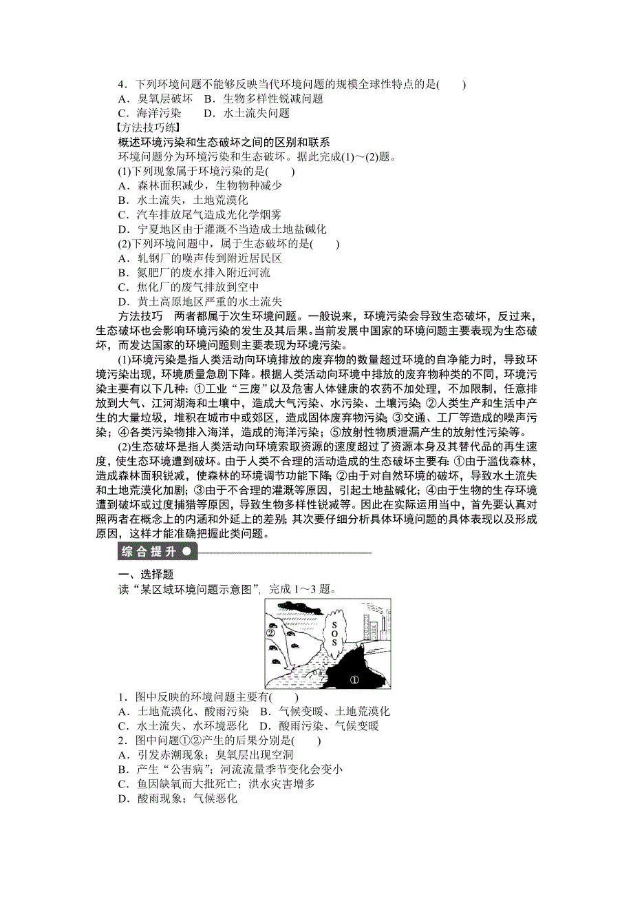 《创新设计课堂讲义》2016-2017学年高中地理（人教版选修6）课时作业：第一章 第二节 第1课时 WORD版含解析.docx_第2页