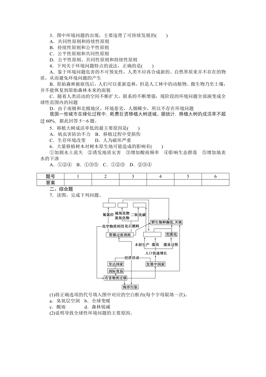 《创新设计课堂讲义》2016-2017学年高中地理（人教版选修6）课时作业：第一章 第二节 第1课时 WORD版含解析.docx_第3页