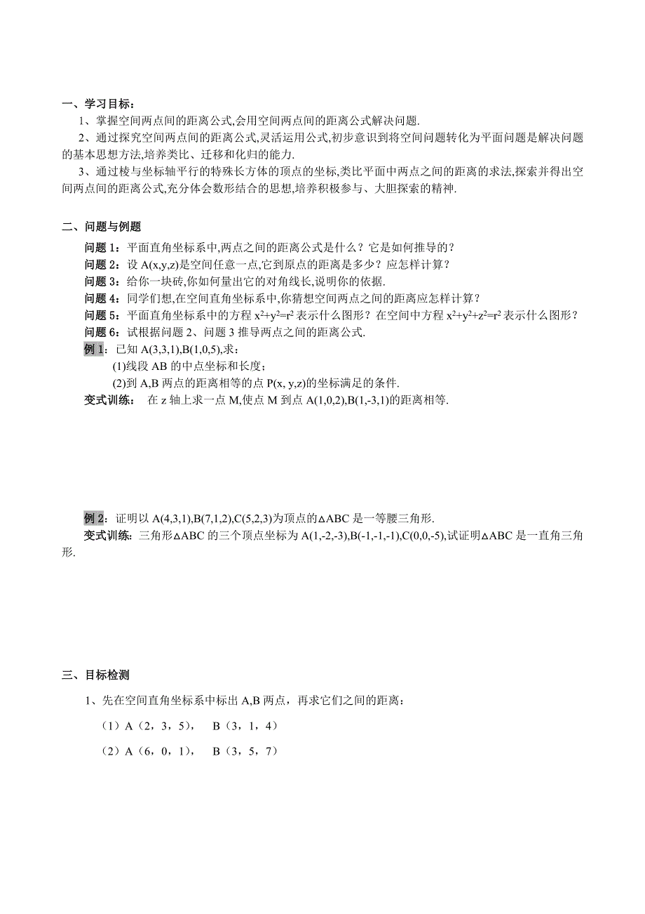 云南省德宏州潞西市芒市中学高中数学教案：4.3.2空间两点间的距离公式(1) 必修二.doc_第1页